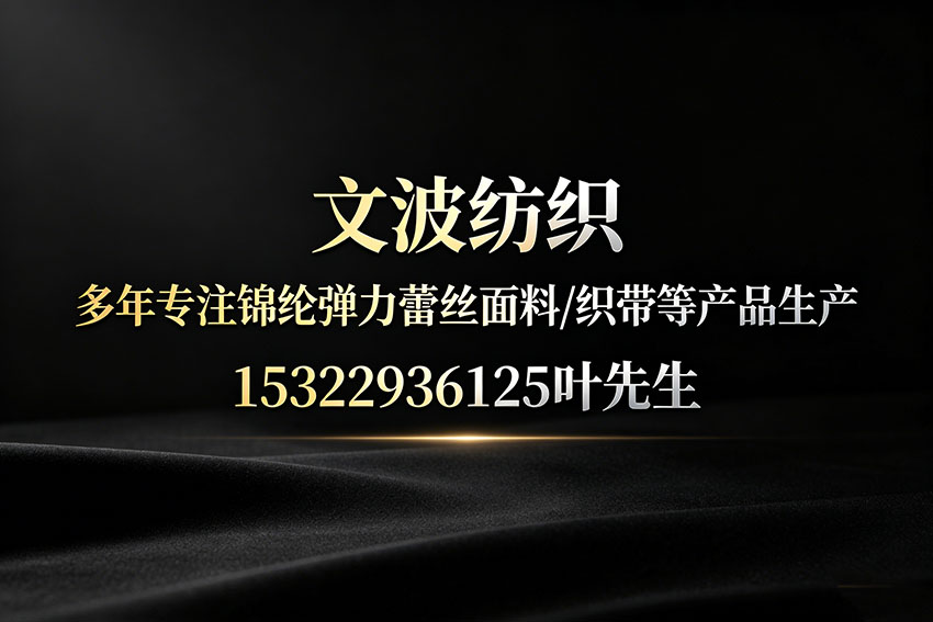 文波纺织广州线上分站